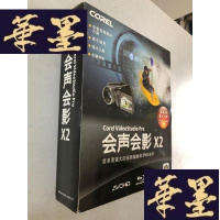 正版旧书会声会影X2 简单而强大的视频编辑和DVD制作W-B-Y