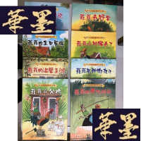 正版旧书派老头和捣乱猫的开心故事 菲菲的开心妙计+菲菲要种肉丸子+菲菲小时侯丢了+菲菲去野营+菲菲斗公鸡+菲菲的温馨圣诞