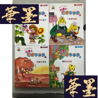 正版旧书乐智小天地 培养好性格 巧虎的影音图画书:打败大恐龙+骑车出去玩+巧虎和小精灵的夏天+一起做蛋糕W-B-Y
