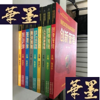 正版旧书全国企业经理人资格认证培训专用系列教材:9本合售 创新管理+营销管理+资本运营+生产与运作管理+财务管理+管理学