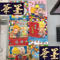 正版旧书噼里啪啦系列(共7册)缺6(6本合售)我要洗澡+我去刷牙+莓点心+我要拉粑粑+你好+我喜欢游泳W-B-Y
