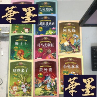 正版旧书带你畅游精品故事王国 全10册W-B-Y