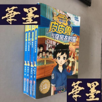 正版旧书皮皮鲁和流星暴雨+皮皮鲁和穿风衣的猫+皮皮鲁训兔记+皮皮鲁保卫叛逆者W-B-Y