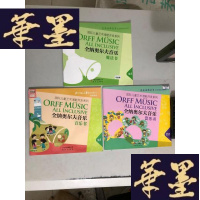 正版旧书国际儿童艺术潜能开发系列 全纳奥尔夫音乐 音乐书宝1-2+魔法书宝1(音乐书宝1附光盘)W-B-Y