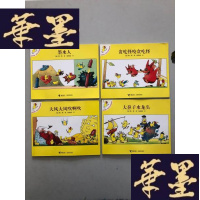 正版旧书旁帝经典·面具小鸡布莱兹系列:墨水人+贪吃怪咬贪吃怪+大风大风吹啊吹+大鼻子水龙头 4本合售W-B-Y