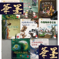 正版旧书值得永久收藏的经典童话 唯美手绘版 第二辑：8本合售 月亮对太阳说+小猫咪的朋友是谁呢？+慢腾腾的犀牛是的+