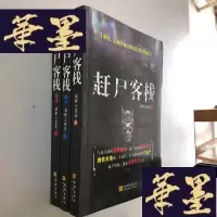 正版旧书赶尸客栈 123合售W-B-Y