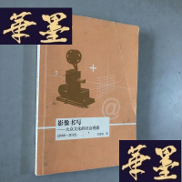 正版旧书影像书写:大众文化的社会观察(2008-2012)W-B-Y