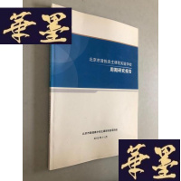 正版旧书北京市首批自主课程实验学校周期研究报告W-B-Y