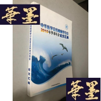 正版旧书中华医学会分会结核病学分会2010年学术年会论文汇编W-B-Y