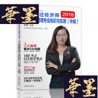 正版旧书中级经济师2018教材中级经济师教材配套辅导环球网校零基础过经济师:人力资源管理专业知识与实务W-B-Y