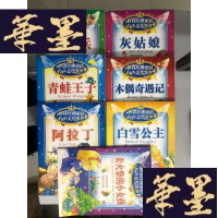 正版旧书世界经典童话有声美绘系列:灰姑娘+白雪公主+青蛙王子+木偶奇遇记+阿拉丁+小锡兵+卖火柴的小女孩 7本合售W-B