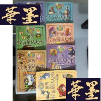 正版旧书世界经典童话故事 小红帽+灰姑娘+白雪公主+快乐王子+木偶奇遇记+青蛙王子+的新装 7本合售W-B-Y