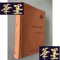 正版旧书上海产业和上海职工 上册W-B-Y