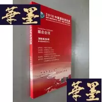 正版旧书2018中国国际塑料展展会会刊W-B-Y