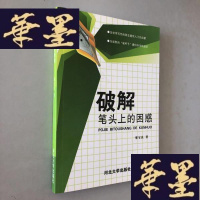 正版旧书破解笔头上的困惑W-B-Y