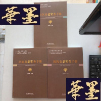 正版旧书机构养老实务手册+社区养老实务手册+居家养老实务手册W-B-Y