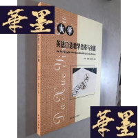 正版旧书大学英语口语教学改革与实践W-B-Y
