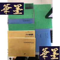 正版旧书八十年危机+结构人类学+历史理性批判文集+结构的时代+阿尔都塞与“结构主义 马克思主义”+列维斯特捞斯结构 +列