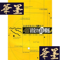正版旧书企业形象设计之助手：VI设计新模板W-B-Y
