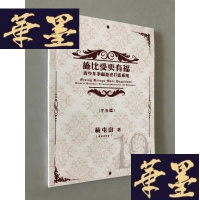 正版旧书青少年奉献意识打造系统 施比爱更重要(子女篇)W-B-Y