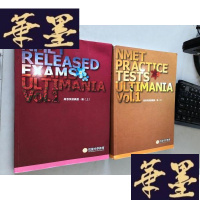 正版旧书NMET PRACTTCE TESTS ULTIMANIA VoI.1 高考英语真题·極(上)+高考英语模拟题·