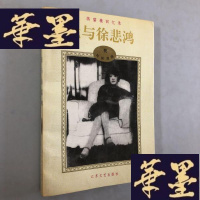 正版旧书蒋碧微回忆录 蒋碧微签名W-B-Y