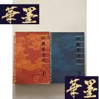 正版旧书红楼梦学刊 1981年 1 2W-B-Y