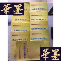 正版旧书北京师范大学网络教育教学用书 学前教与学讲义+游戏论讲义+教育科研方法讲义+幼儿园课程论讲义+学前教育管理学讲义