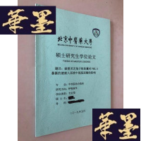 正版旧书破壁灵芝孢子粉胶囊对PM2.5暴露的健康人尿液中巯基尿酸的影响W-B-Y