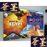 正版旧书EGYPT 埃及 一带一路的重要参与者 中英文版 + 投资埃及 2本合售W-B-Y