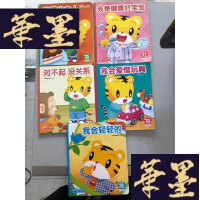 正版旧书乐智小天地 宝宝版 25-33个月适用 巧虎读本:我会轻轻的+我会爱惜玩具+对不起没关系+我是健康好宝宝+我是小