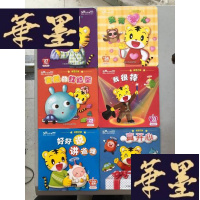 正版旧书乐智小天地 宝宝版 情感启蒙:好好说讲道理+真开心+我很棒+害羞的红脸蛋+我有爱心+我不哭闹 6本合售W-B-Y