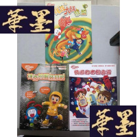 正版旧书乐智小天地 星空版 二年级7-8岁适用 3本合售 神奇的服装材料+神龙大战怪兽+快乐的寒假生活W-B-Y
