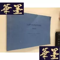 正版旧书高等传热学参考资料 导热部分W-B-Y