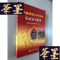 正版旧书中国质量工作手册 认证认可监管W-B-Y
