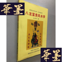 正版旧书风水学W-B-Y