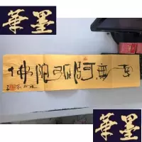 正版旧书刘林东书法一副 键盘大小 比键盘长三分之一W-B-Y