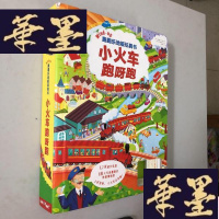 正版旧书跑跑乐地板玩具书·小火车跑呀跑 无小火车W-B-Y