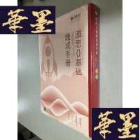 正版旧书雅思0基础速成手册(写作篇 阅读篇 听力篇 口语篇)W-B-Y