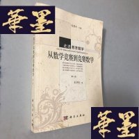 正版旧书走进教育数学:从数学竞赛到竞赛数学(第二版)W-B-Y