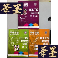 正版旧书环球雅思基础课程教材 IELTS 基础口语+基础听力+基础写作W-B-Y