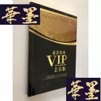 正版旧书《前沿讲座》VIP 会员版DVD 传播商务智慧 打造精英团队 全4DVDW-B-Y