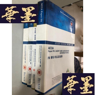 正版旧书ACCA Paper F5业绩管理+ F7财务报告+F8审计与认证业务+F9财务管理 4本合售W-B-Y