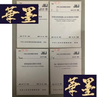 正版旧书中华人民共和国行业标准 JGJ 建筑地基处理技术规范+建筑玻璃应用技术规范+回弹法测混凝土抗压强度技术规程+施工