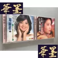 正版旧书永恒邓丽君上下 VCD2张 原人原唱MTV卡拉OKW-B-Y
