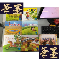 正版旧书易趣成长阅读 亲子读本、亲子读本 3B 本合售 一位爷爷他姓顾+落水的小猫+小马过河+去超市+深呼吸+记性差的小