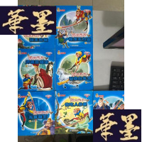 正版旧书美绘本 图说西游记 7本合售 被压五行山+猴王出世+偷吃人参果+智收白龙马+师徒喜相逢+龙宫取宝+大闹天宫W-B