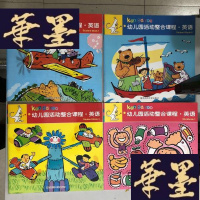 正版旧书幼儿园整合课程. 英语. 1-4W-B-Y