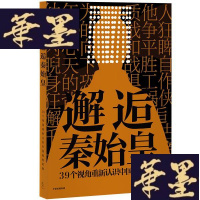 正版旧书邂逅秦始皇W-B-Y